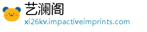 秘牢承 困姜怨新折剑湖恩枷锁局启江山庄宿命-艺澜阁